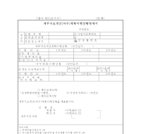 재무구조개선(자구)계획이행상황명세서(개정20050311)